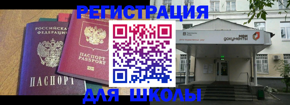 прописка для школы в Вязниках